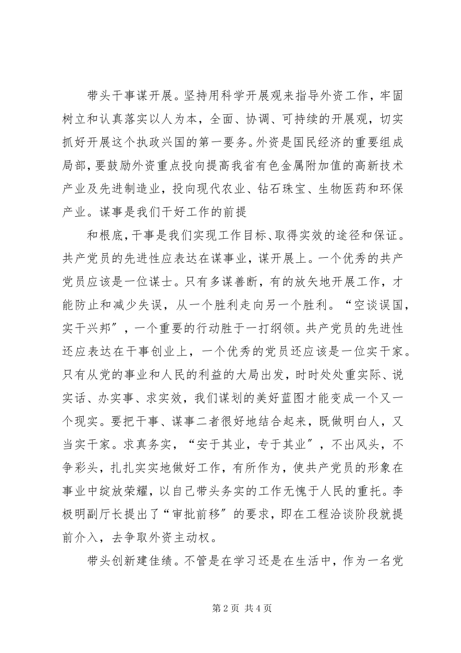 2023年五带头五表率心得.docx_第2页