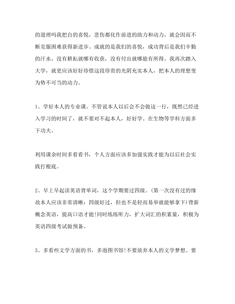 2023年新学期学习计划书范文.docx_第2页