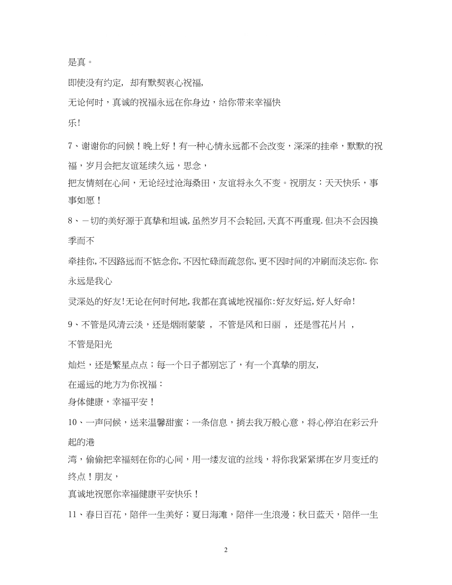 2023年qq空间留言板祝福语2.docx_第2页