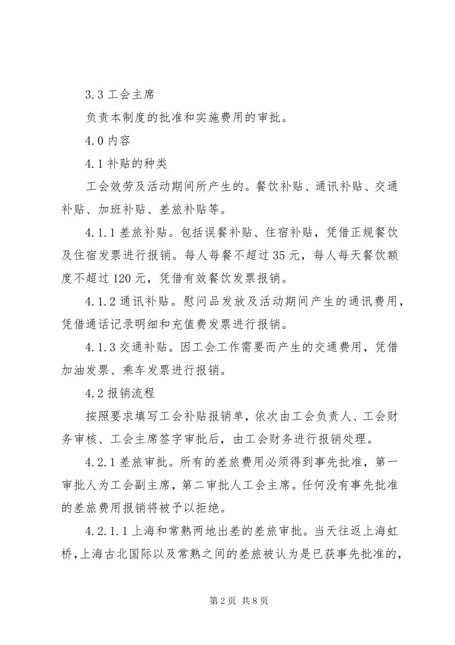 2023年工会补贴管理制度征求意见版2.docx_第2页