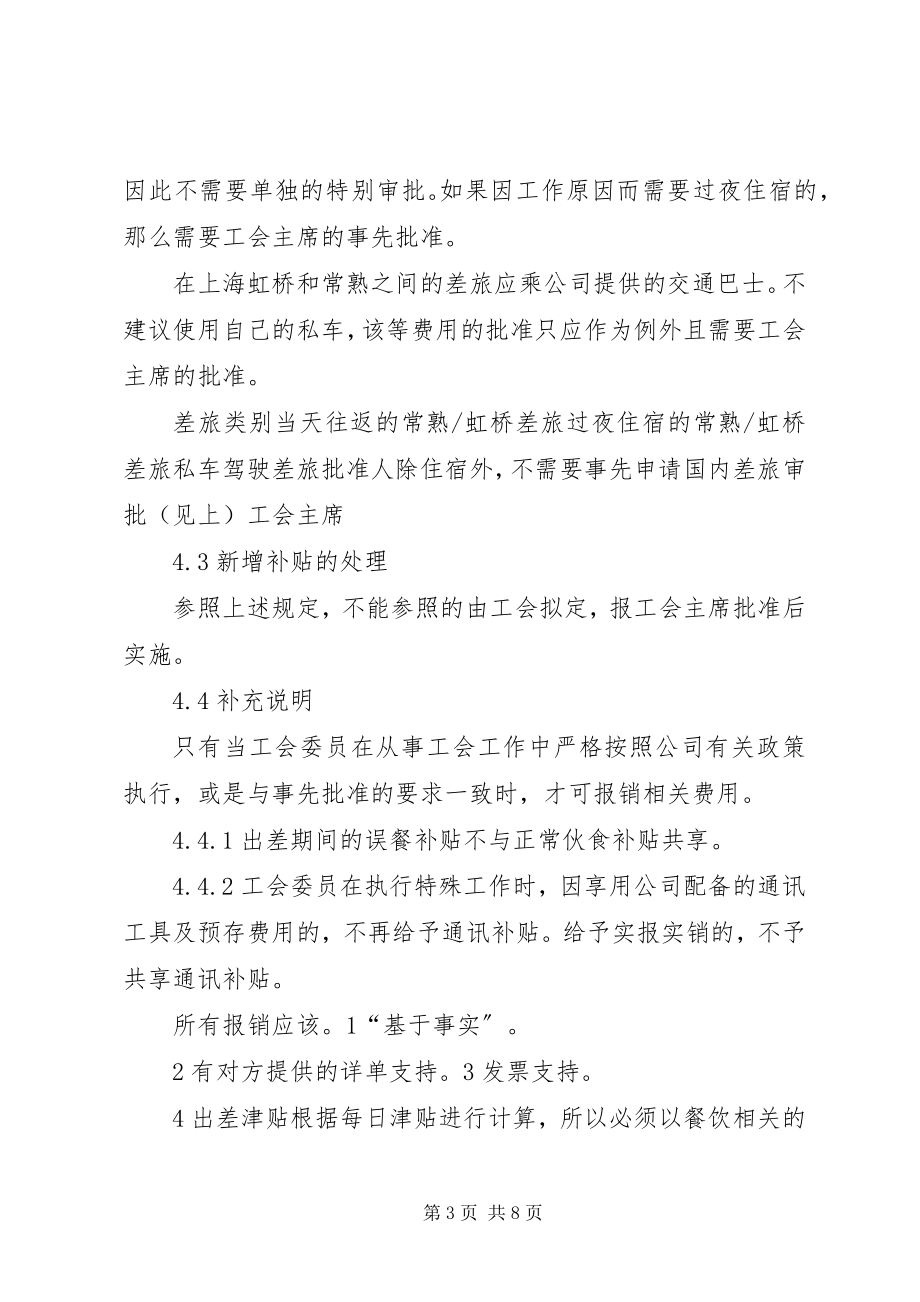 2023年工会补贴管理制度征求意见版2.docx_第3页