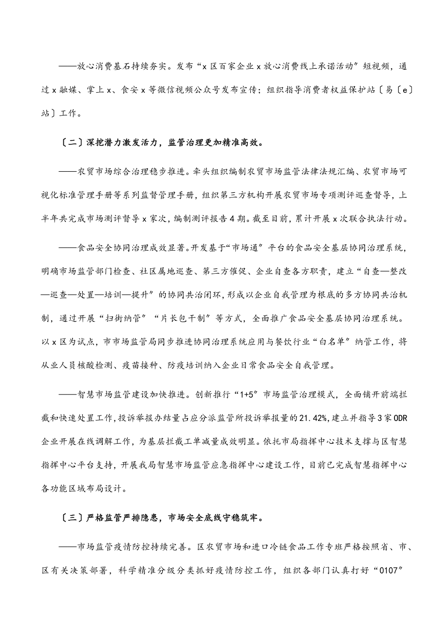 市市场监管局2023年上半年工作总结与下半年工作计划范文.docx_第2页