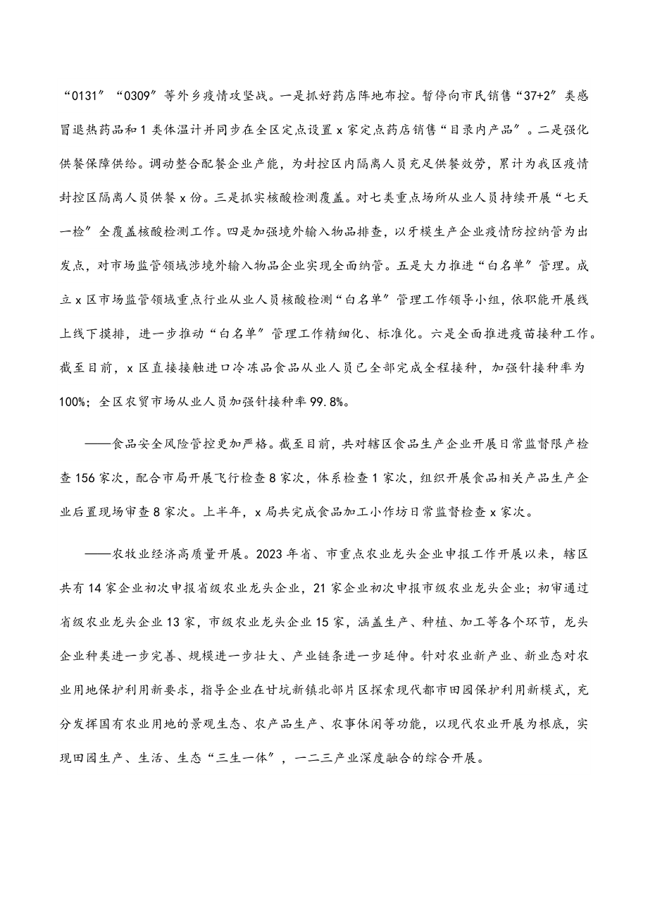 市市场监管局2023年上半年工作总结与下半年工作计划范文.docx_第3页