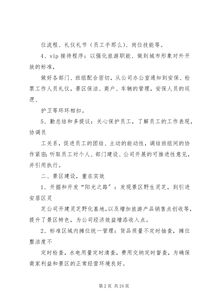 2023年景区运营部工作总结.docx_第2页