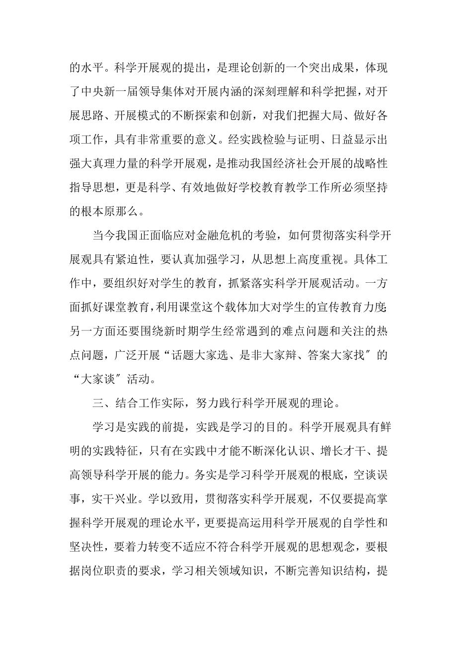 2023年中学教师深入学习科学发展观的体会.doc_第2页