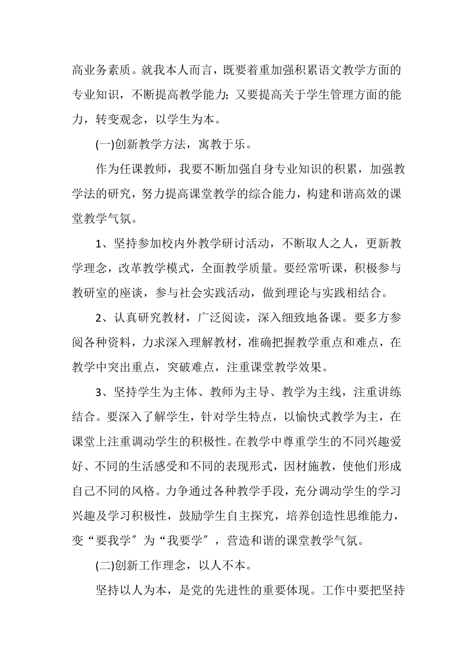 2023年中学教师深入学习科学发展观的体会.doc_第3页