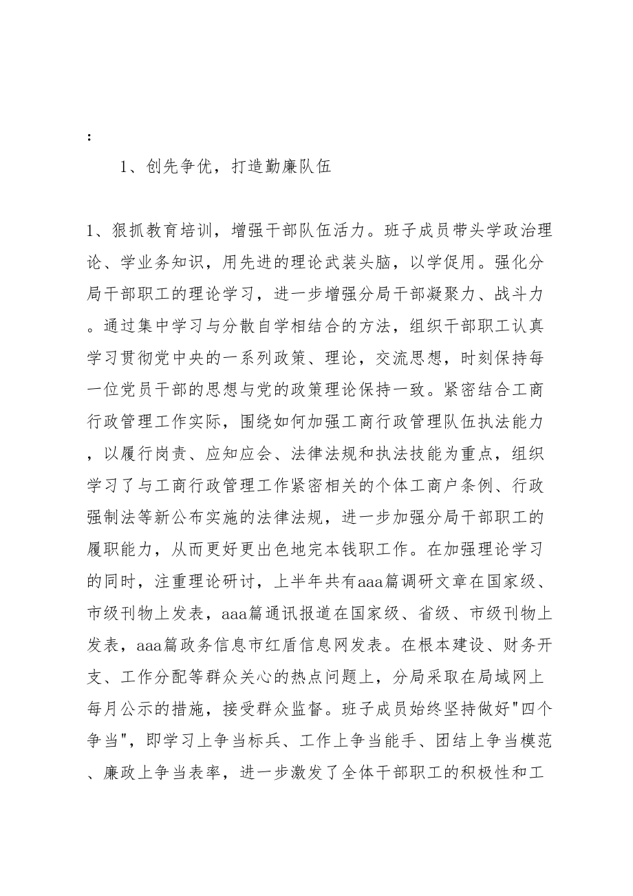 2023年工商局半年度工作总结.doc_第2页