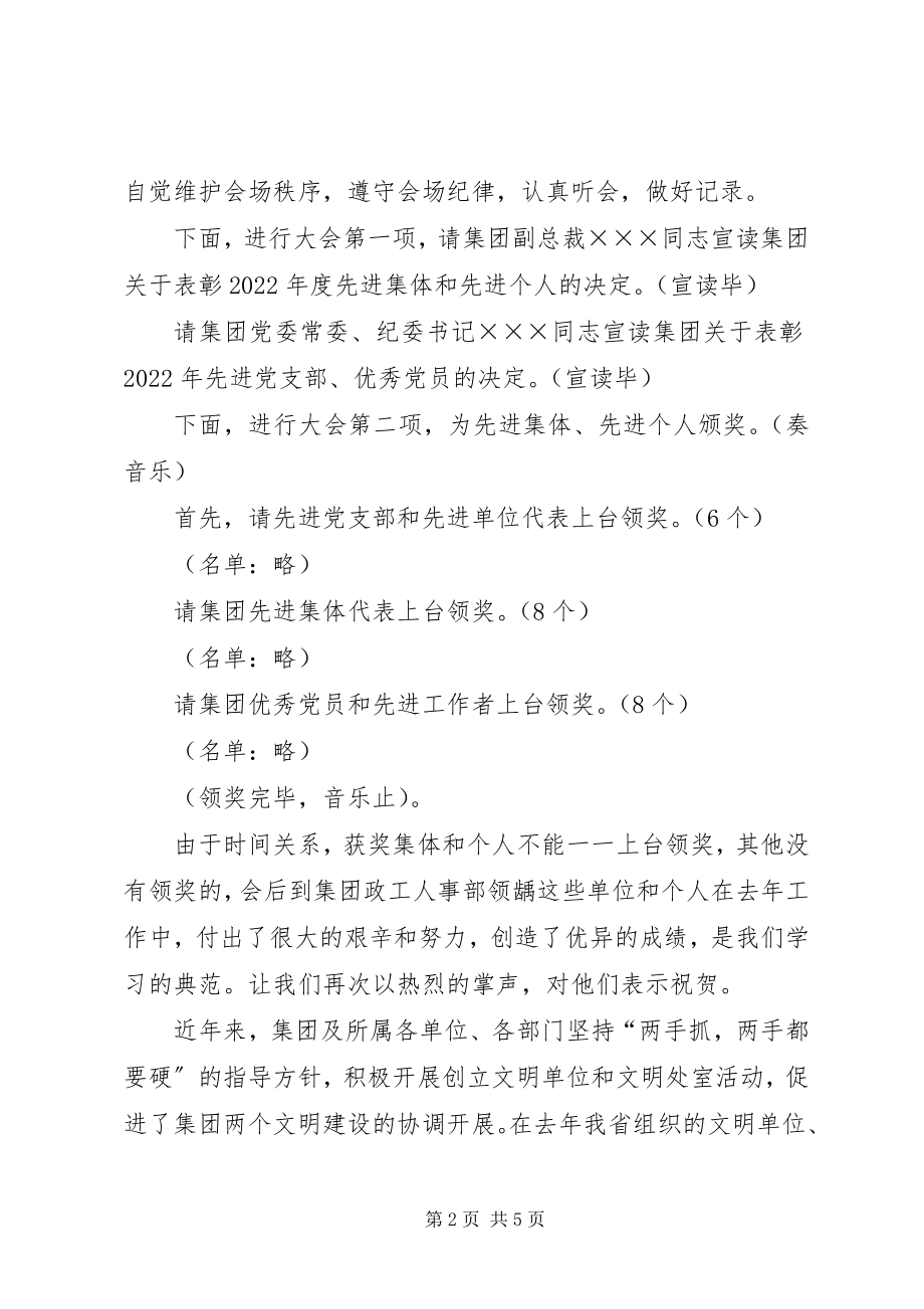 2023年集团公司总结大会主持词[模版.docx_第2页