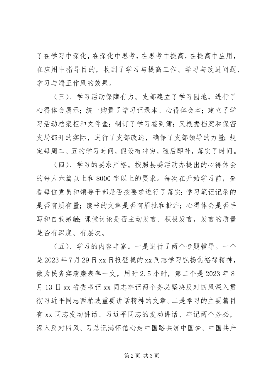 2023年县委档案局领导班子群众路线教育实践活动学习小结.docx_第2页