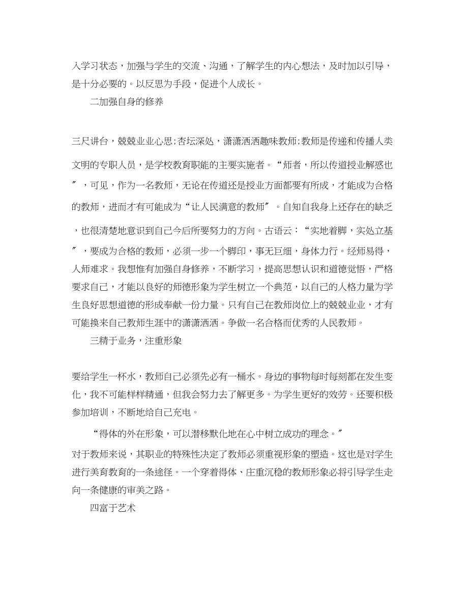 2023年美术教师实习总结.docx_第2页