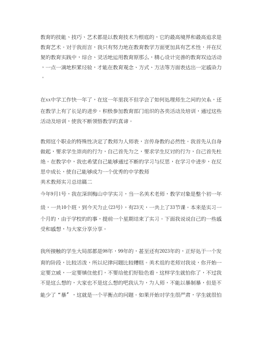 2023年美术教师实习总结.docx_第3页