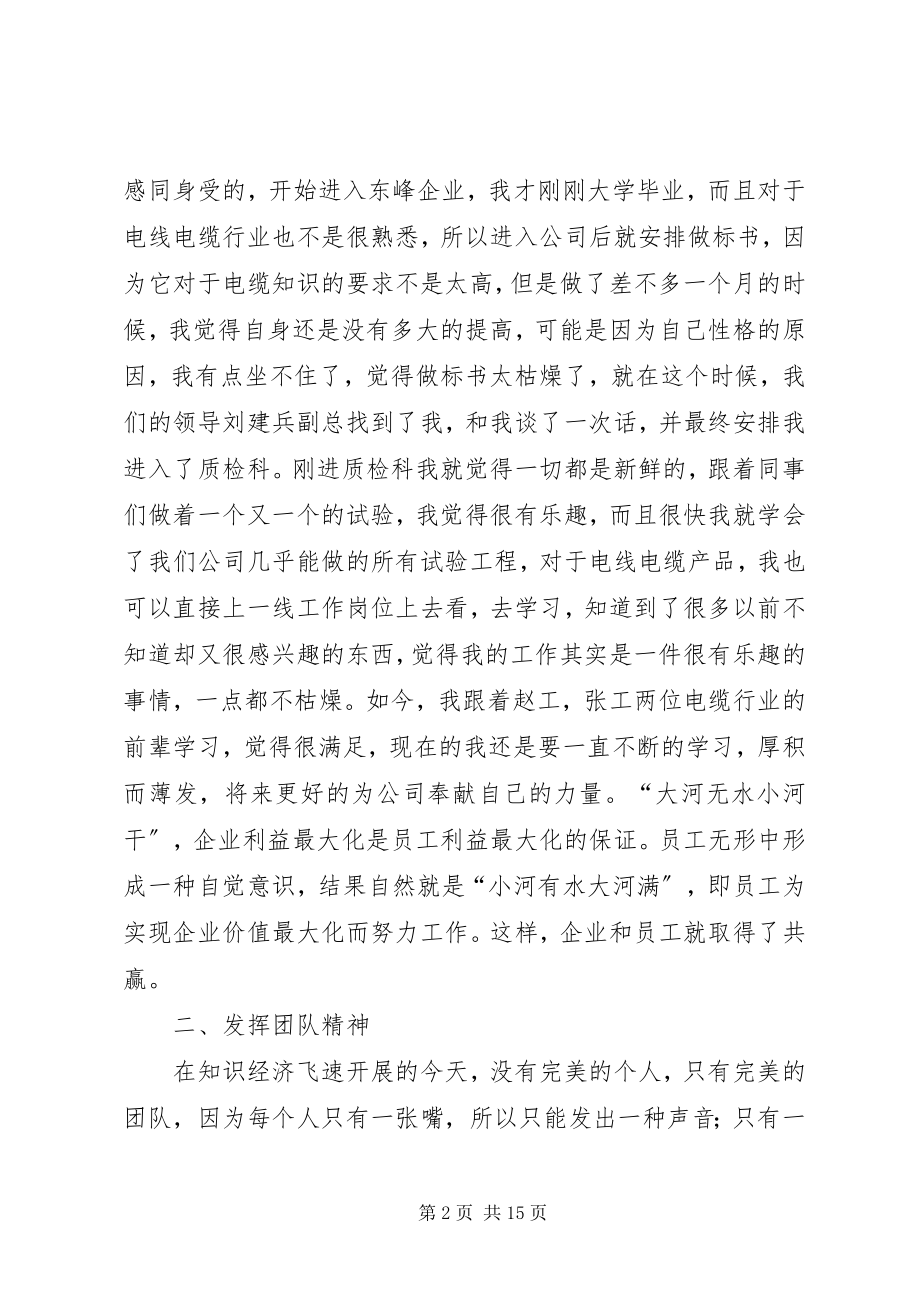 2023年狼形培训心得[5篇范例.docx_第2页