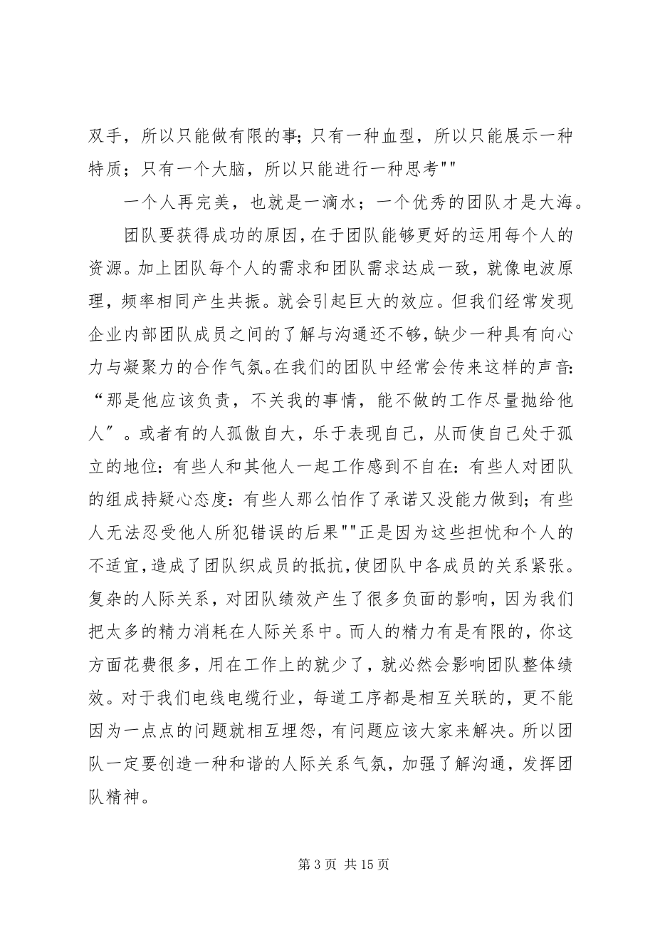 2023年狼形培训心得[5篇范例.docx_第3页