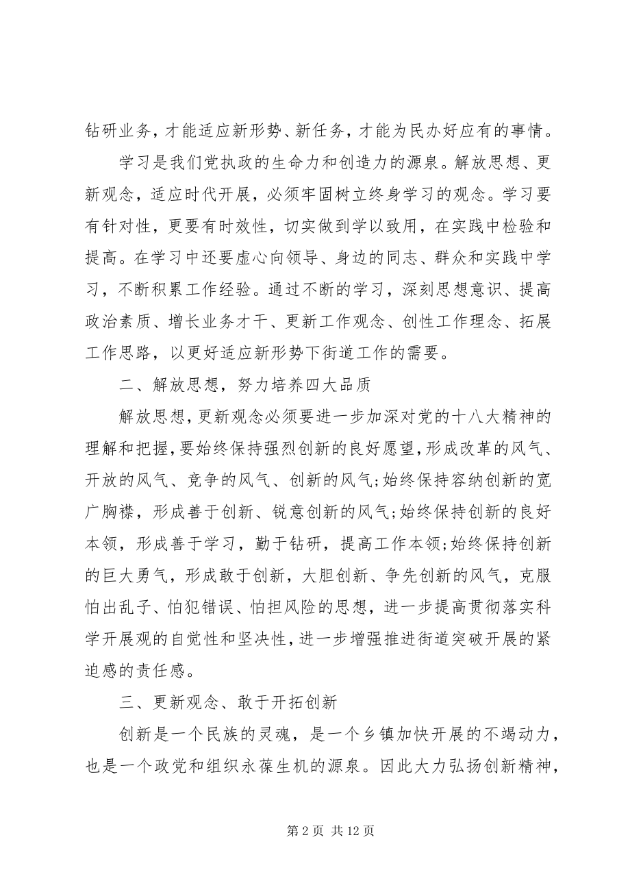 2023年解放思想大讨论心得8篇.docx_第2页