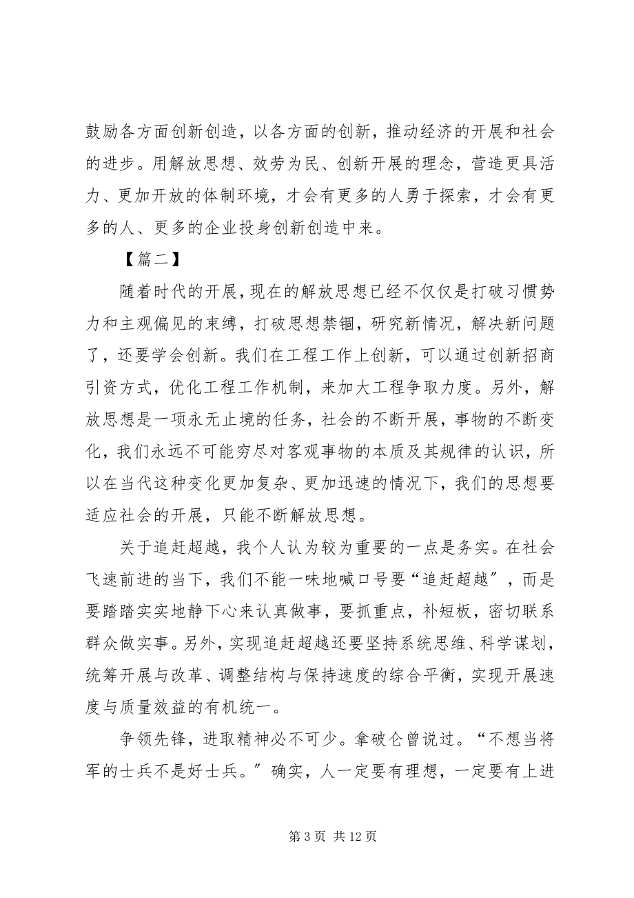 2023年解放思想大讨论心得8篇.docx_第3页