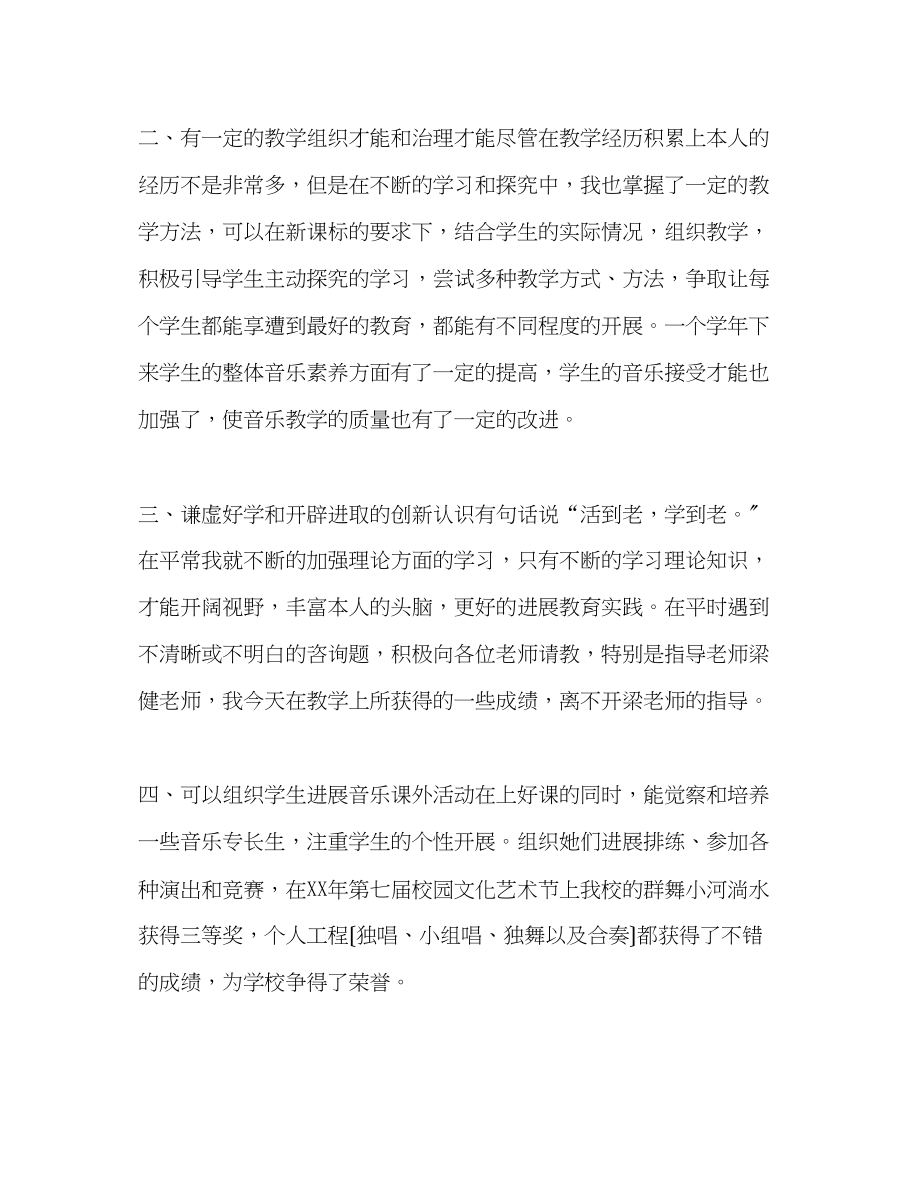 2023年参加音乐教师的竞争演讲发言稿.docx_第2页