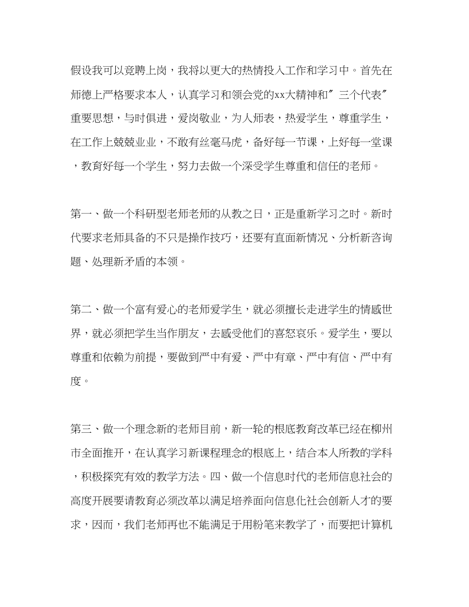 2023年参加音乐教师的竞争演讲发言稿.docx_第3页