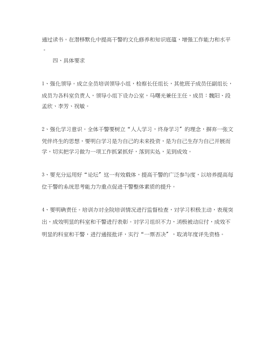 2023年检察院个人工作计划格式.docx_第3页