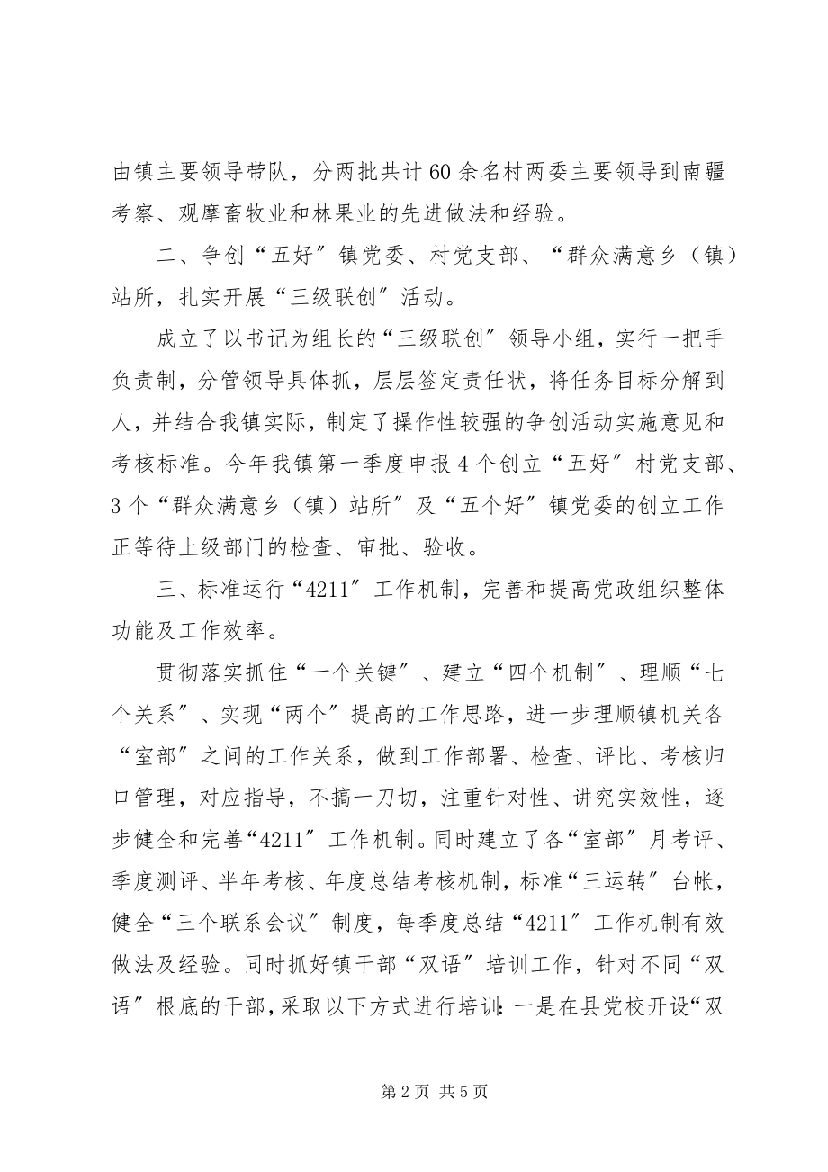 2023年乡镇上半年基层组织建设工作总结.docx_第2页