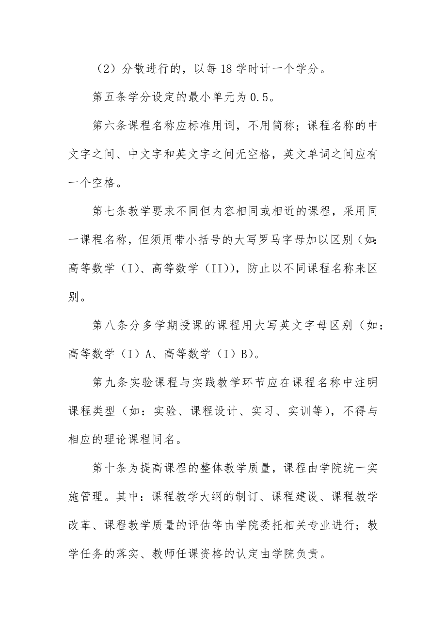 2023年成人教育课程设置与管理办法新编.docx_第2页