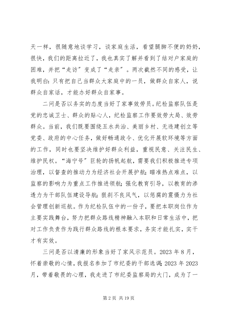 2023年基层纪检干部群众路线心得体会.docx_第2页