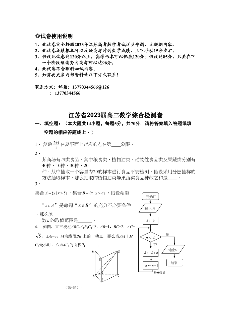 2023年江苏省高三数学预测卷及答案.docx_第1页