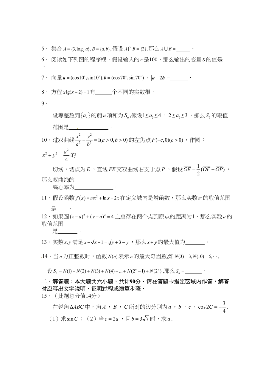 2023年江苏省高三数学预测卷及答案.docx_第2页