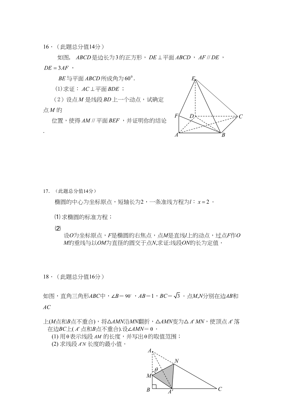 2023年江苏省高三数学预测卷及答案.docx_第3页