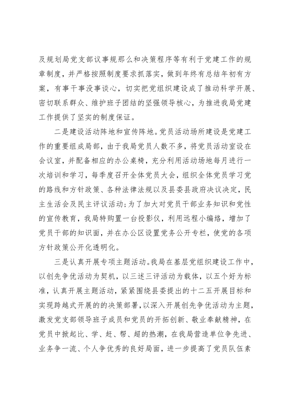 2023年党的建设工作总结.docx_第2页