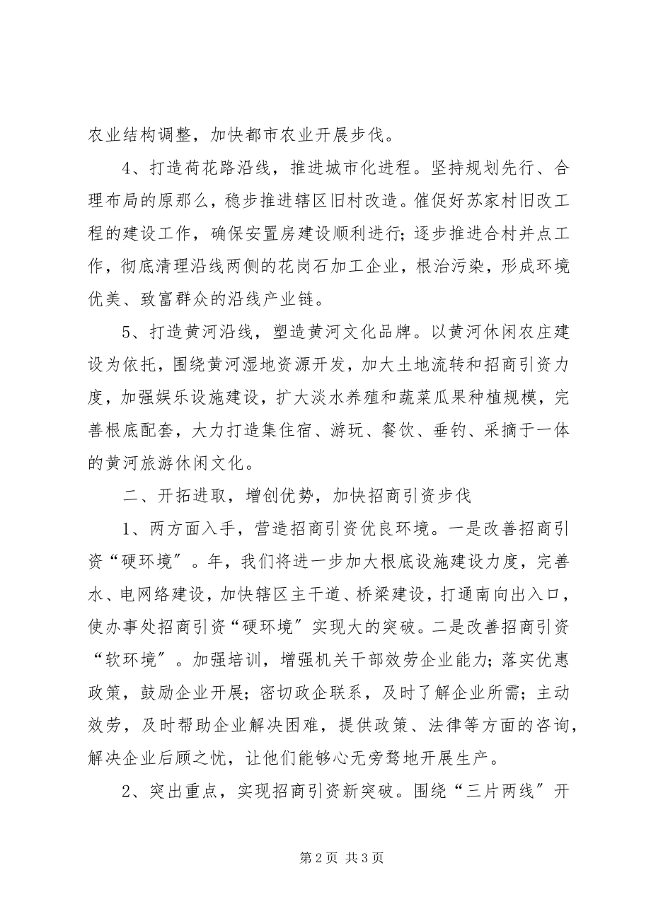 2023年街道办全经济工作计划.docx_第2页