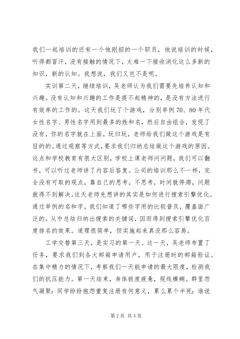 2023年工学交替述职小结.docx_第2页