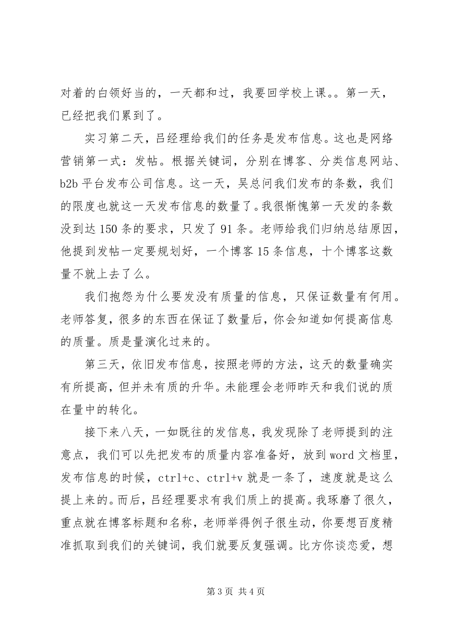 2023年工学交替述职小结.docx_第3页