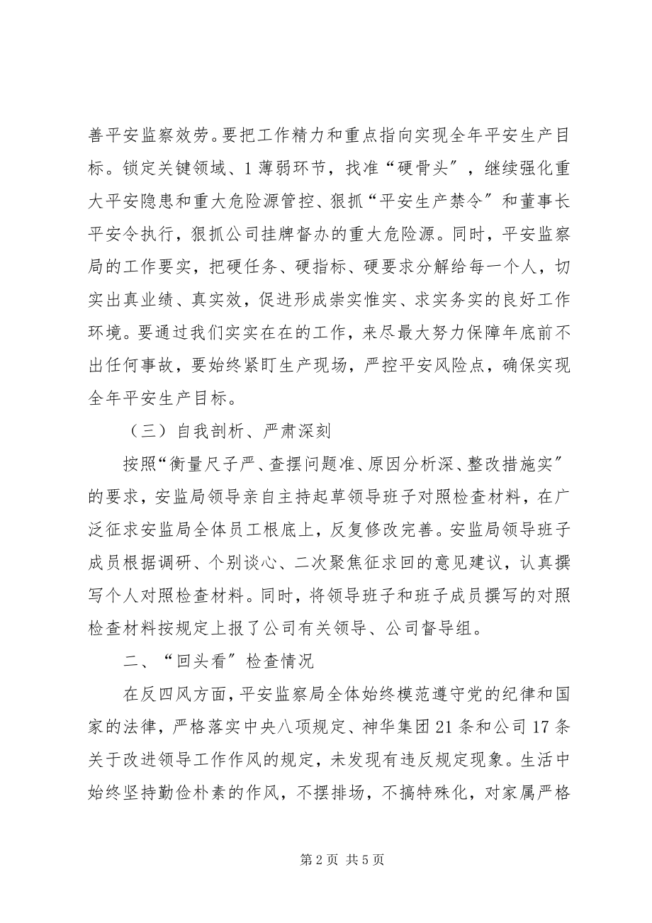 2023年安全监察局回头看情况总结新编.docx_第2页