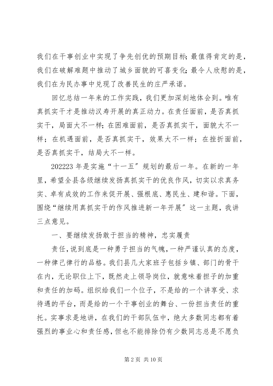 2023年县委总结表彰会议的致辞.docx_第2页