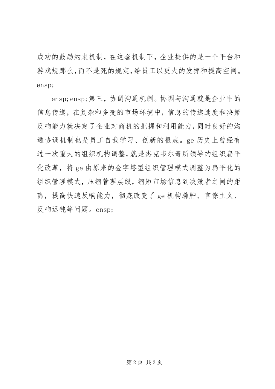 2023年组织管理中的管理机制.docx_第2页