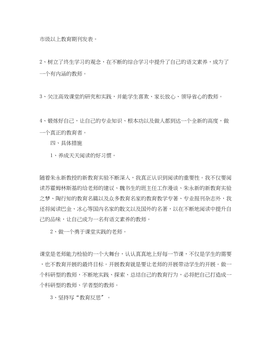 2023年小学语文教师学期提升计划表.docx_第2页