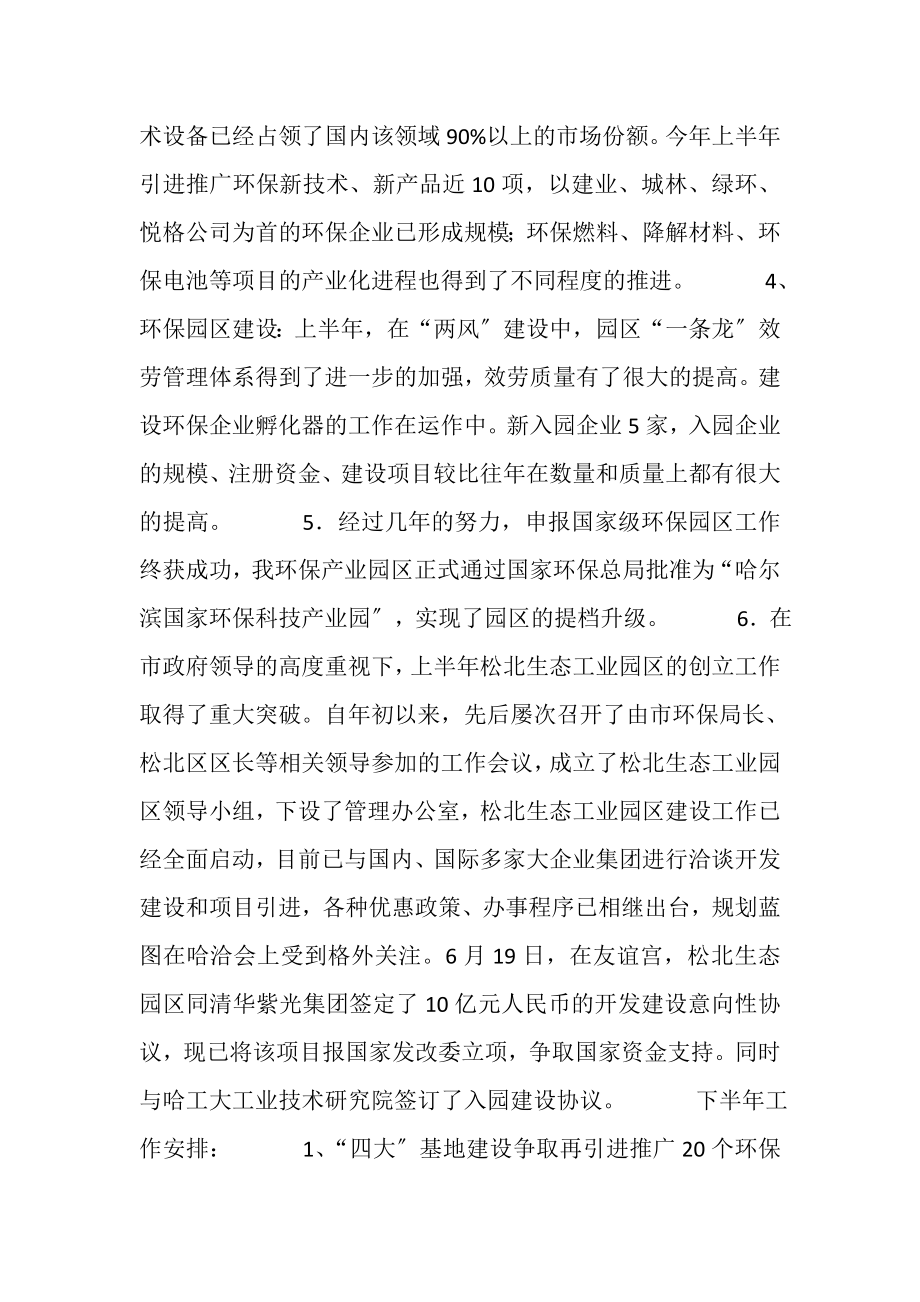 2023年环保产业园区管理办公室前半年工作总结.doc_第2页