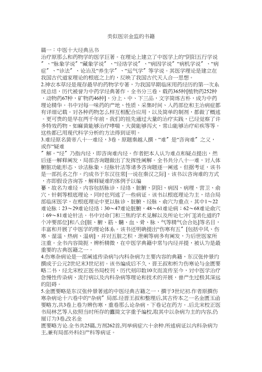 2023年类似医宗金监的书籍.docx_第1页