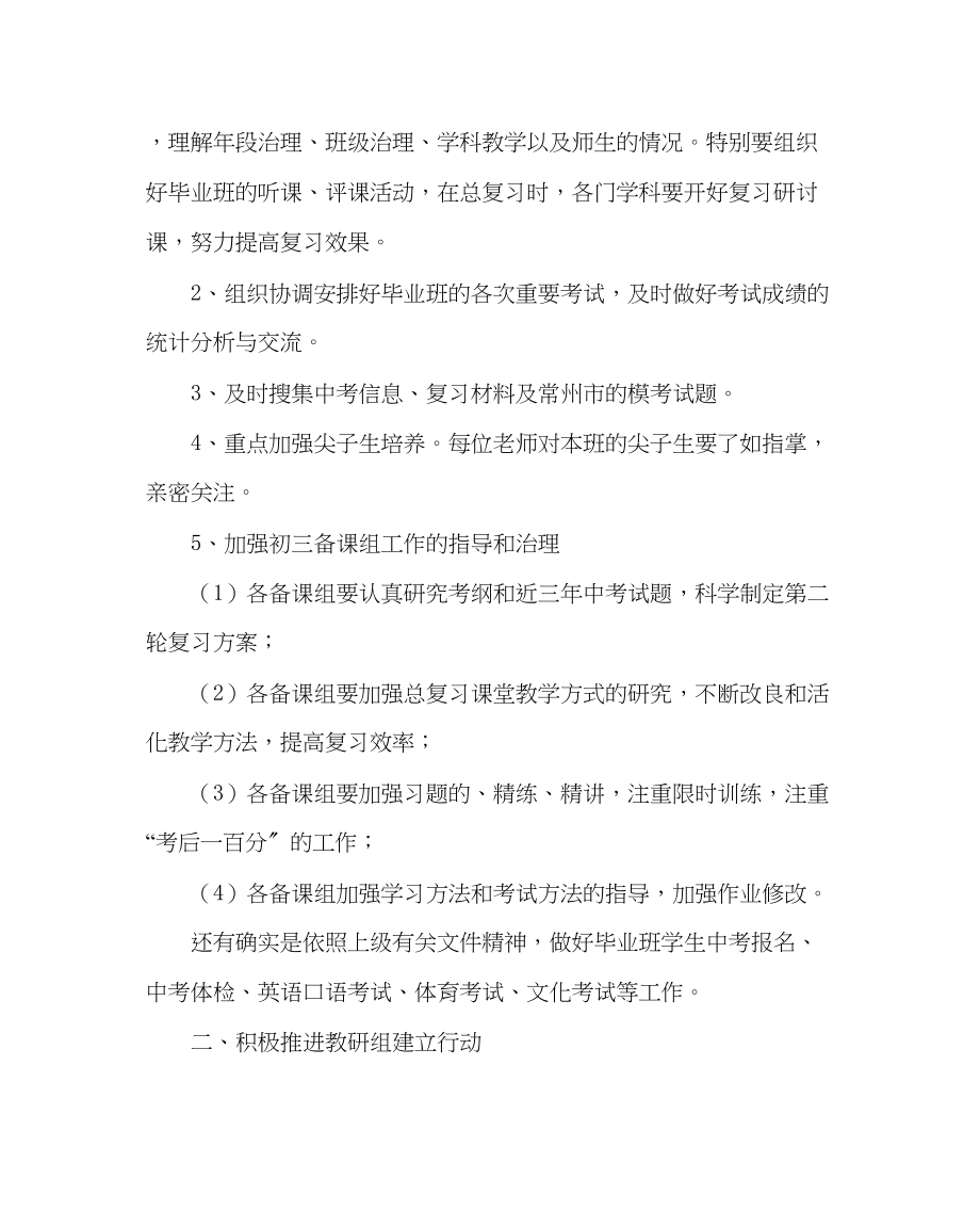 2023年教务处初中第二学期教学教研工作计划.docx_第2页