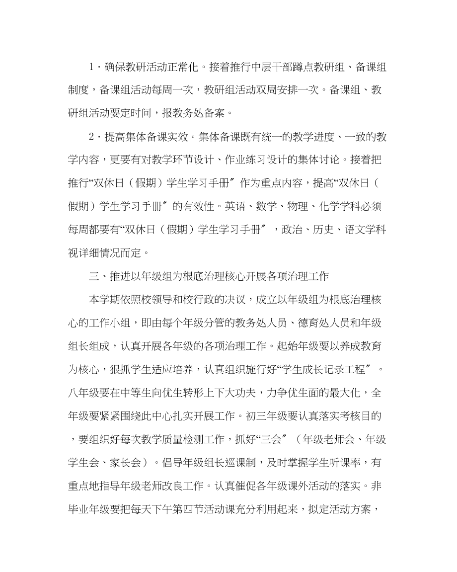 2023年教务处初中第二学期教学教研工作计划.docx_第3页