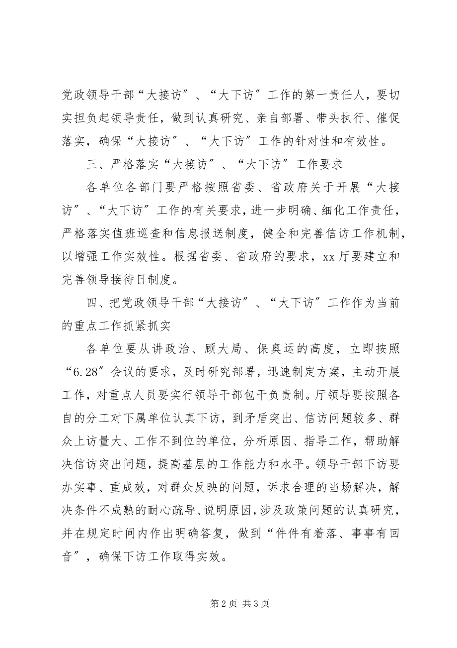 2023年落实党政领导干部大接访大下访活动情况总结.docx_第2页