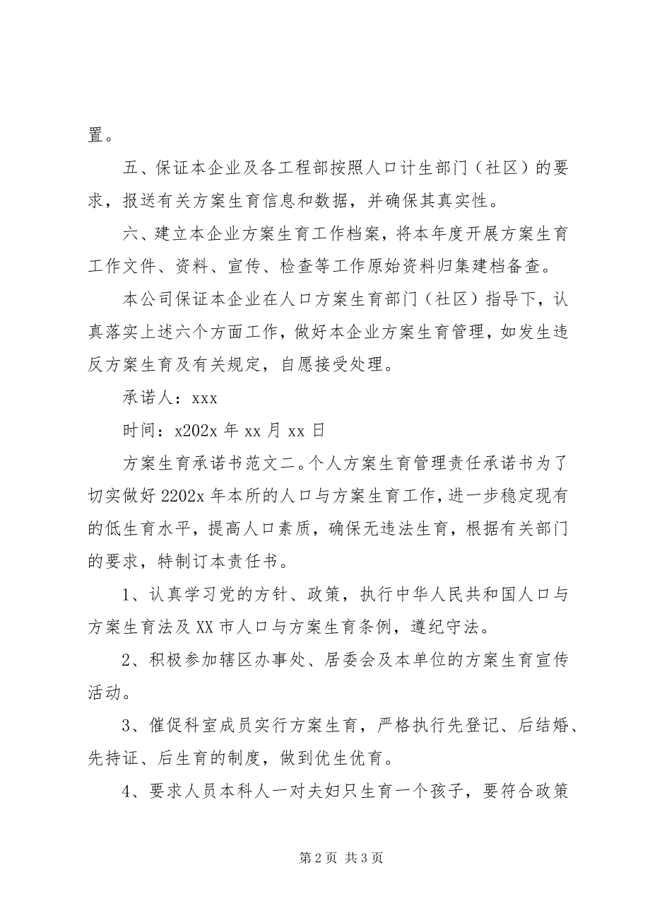 2023年计划生育承诺书2.docx_第2页