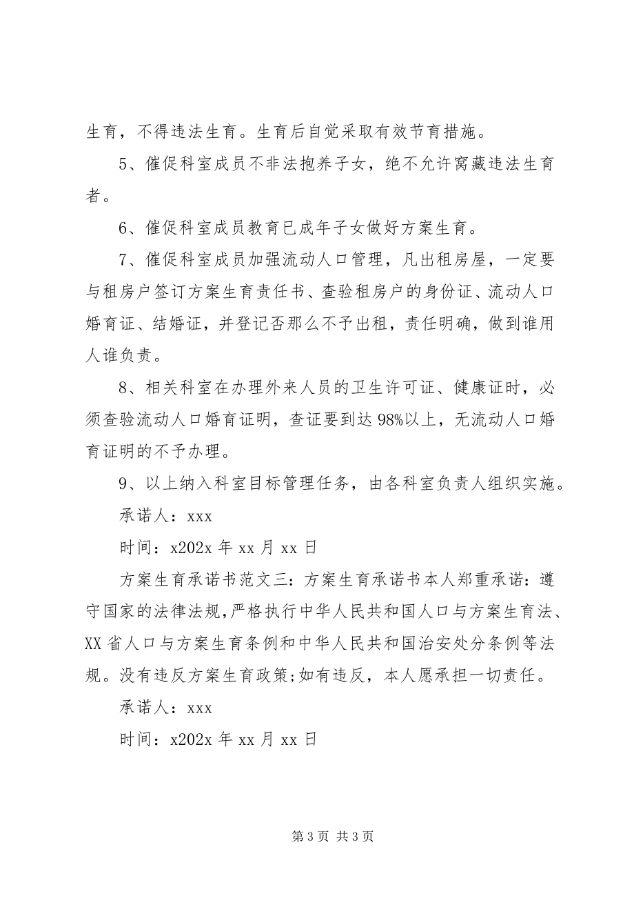 2023年计划生育承诺书2.docx_第3页