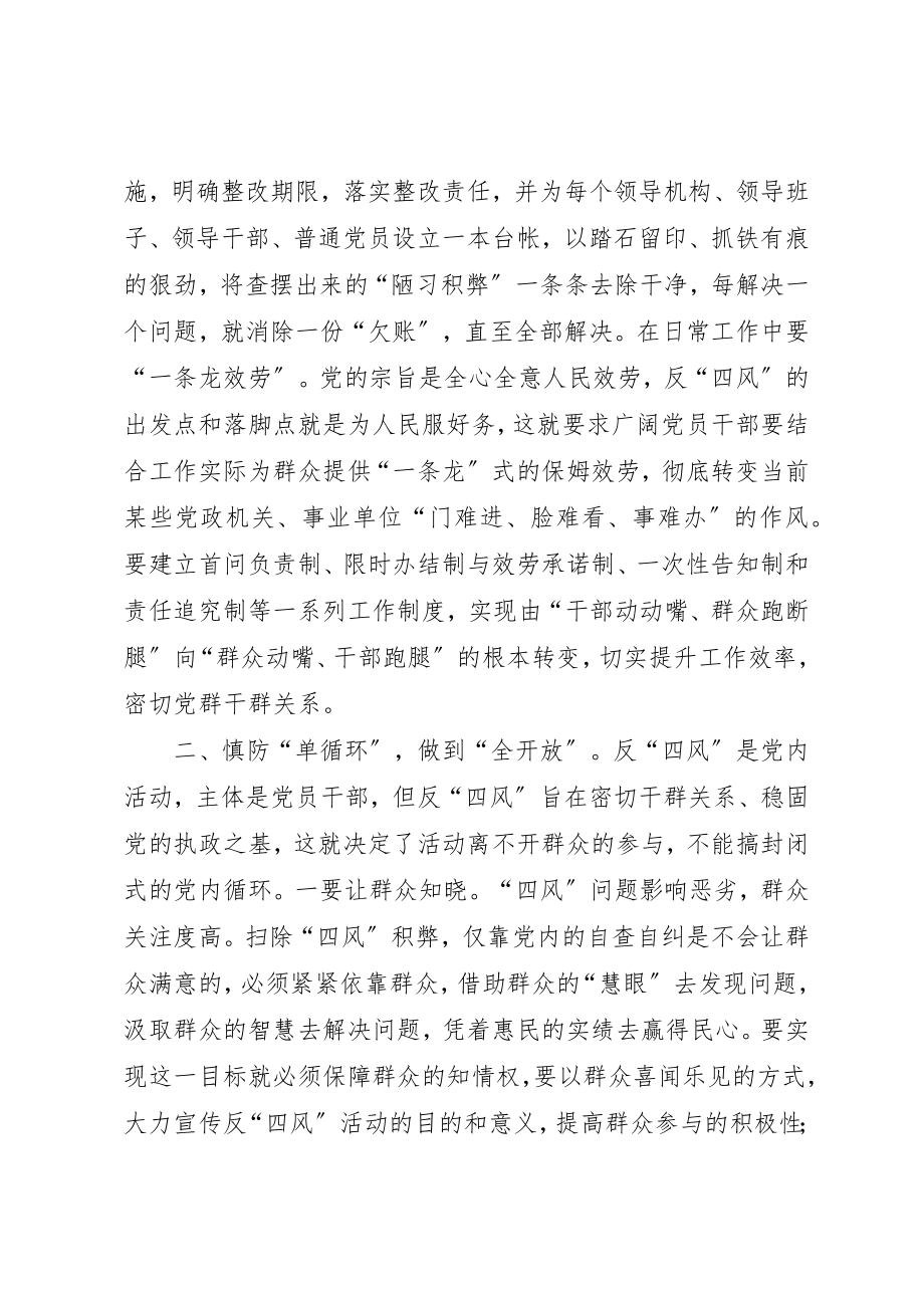 2023年党员干部作风建设文章.docx_第2页