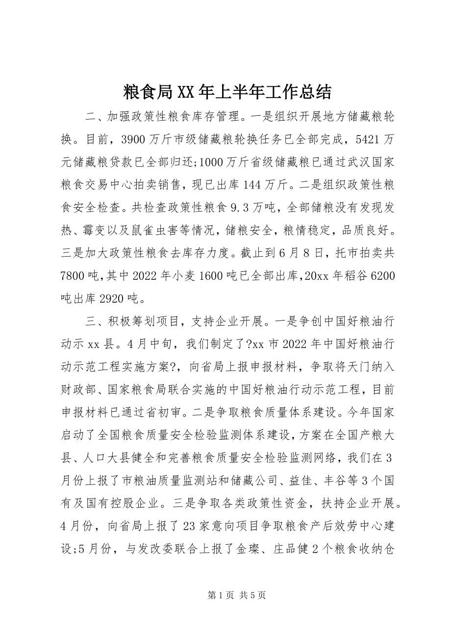 2023年粮食局上半年工作总结4.docx_第1页