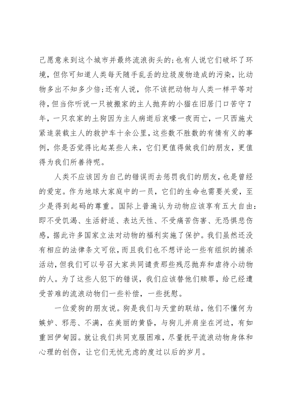 2023年动物倡议书的格式.docx_第2页