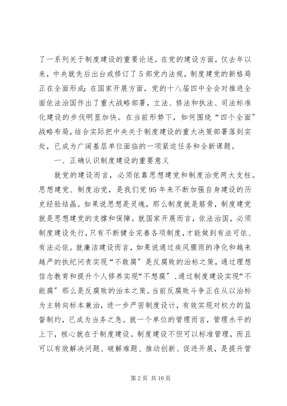 2023年新形势下制度建设的几点思考.docx_第2页