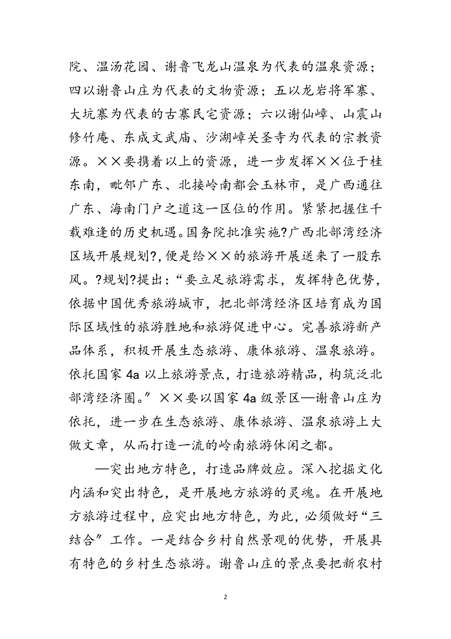 2023年旅游管理部门科学发展观心得体会范文.doc_第2页