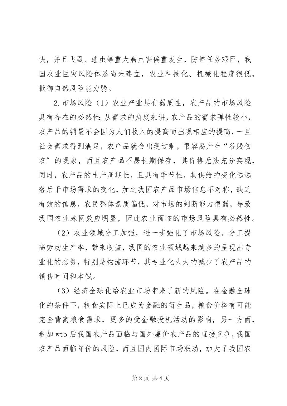 2023年农业风险防治与解决措施.docx_第2页