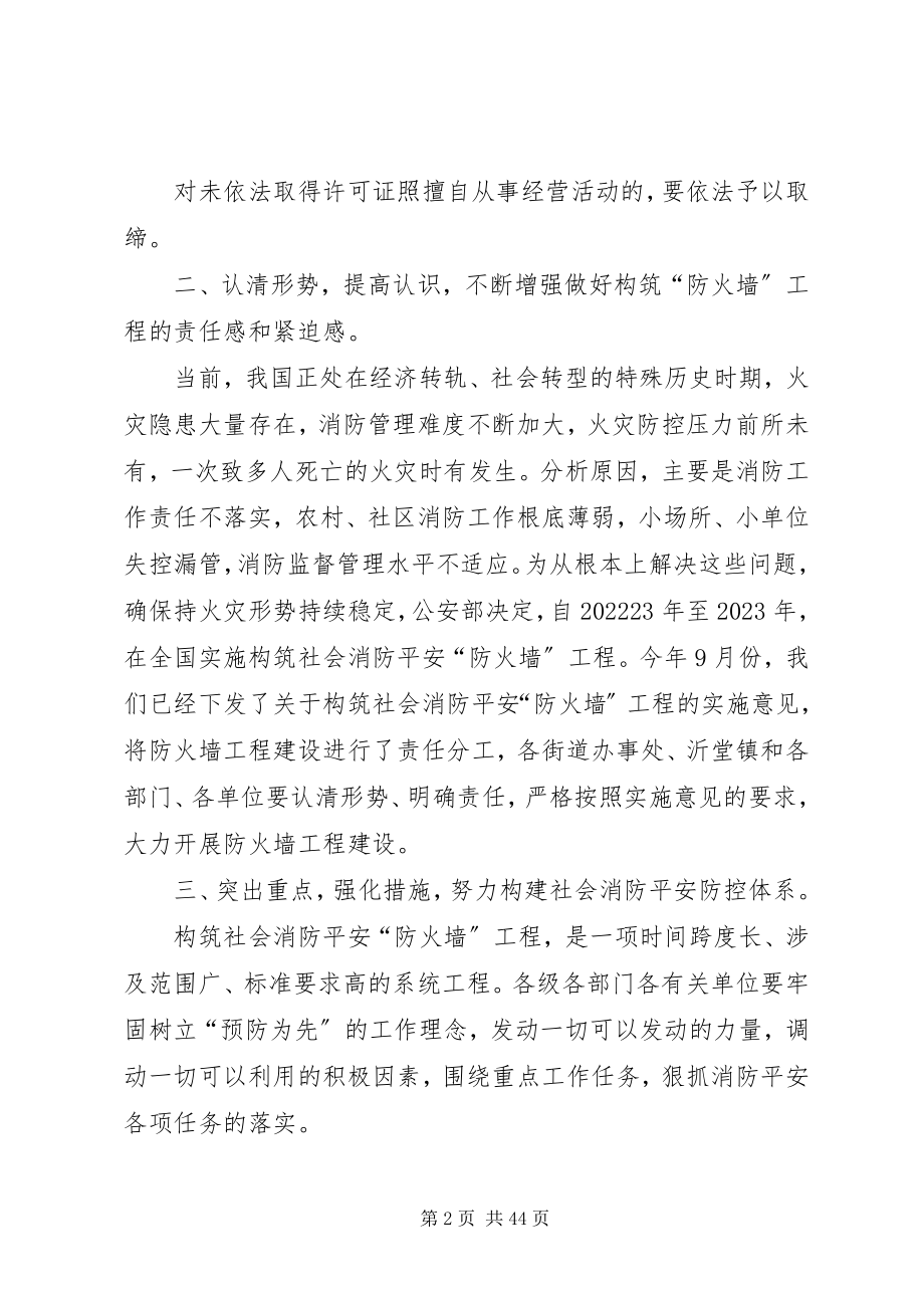 2023年副区长在1.11电视电话会议上的致辞.docx_第2页